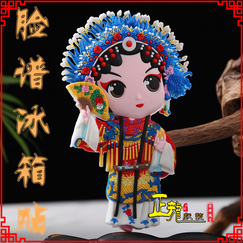 南阳京剧脸谱创意人物冰箱贴磁性贴中国特色纪念礼品