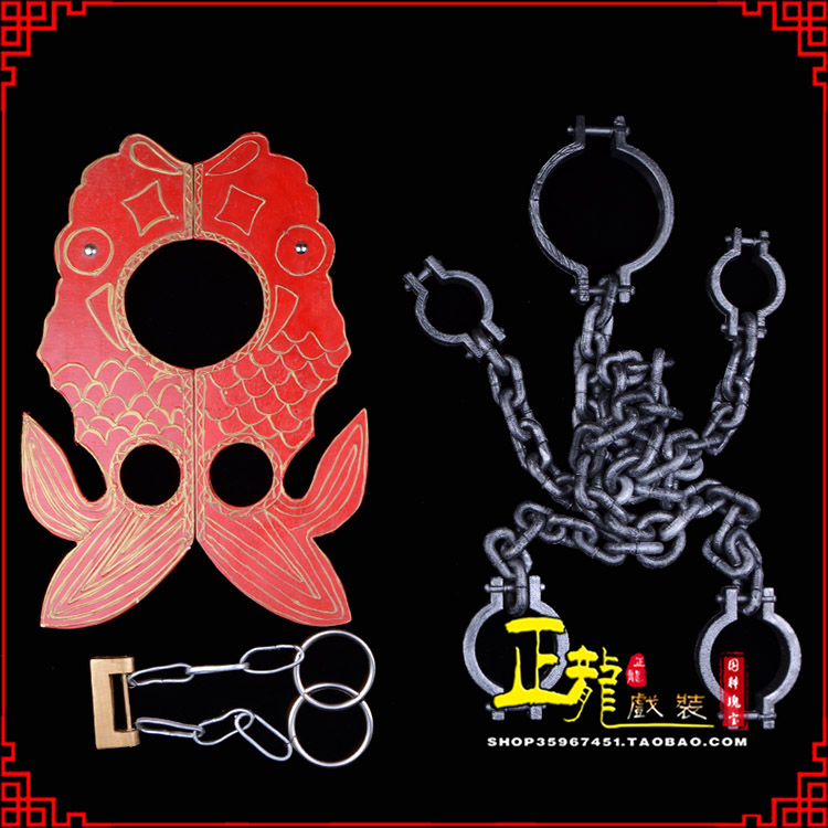 南阳戏曲道具金银鱼夹锁戏剧枷戏曲影视囚犯枷锁 苏三鱼枷