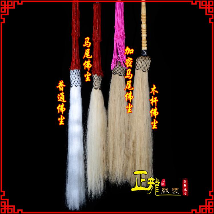 南阳戏曲道具舞台演出太监拂尘太极拂尘甩子 佛尘