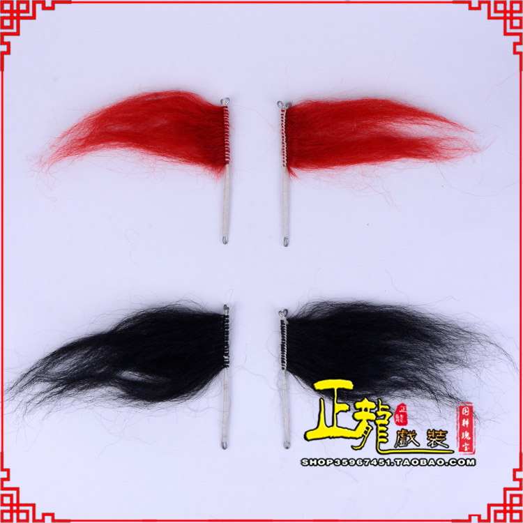 南阳髯口老生武生花脸鬂发 牛尾耳毛