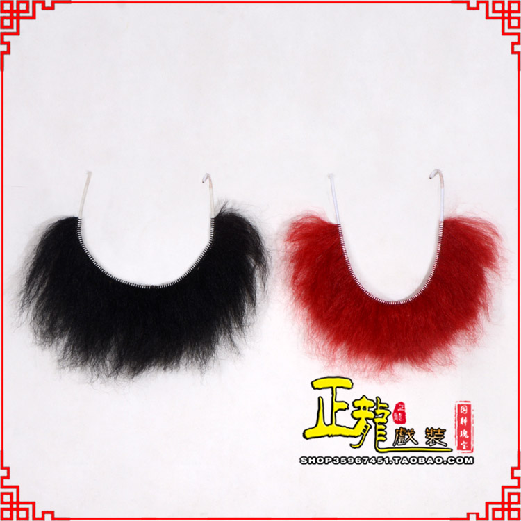 南阳髯口一字髯鲁智深胡子沙僧胡子 牛尾一字