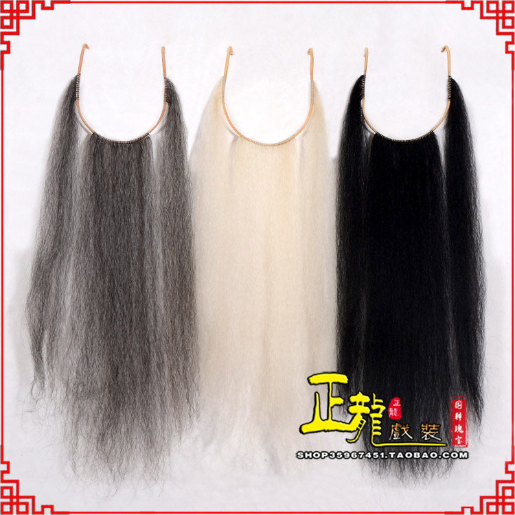 南阳京剧越剧戏曲髯口口面戏曲胡子三绺髯三髯 好牛尾三柳