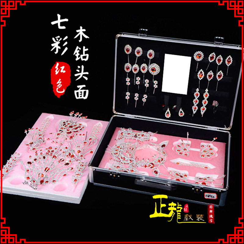 南阳戏曲整箱头饰花旦小姐全套木钻头面 七彩木钻头面