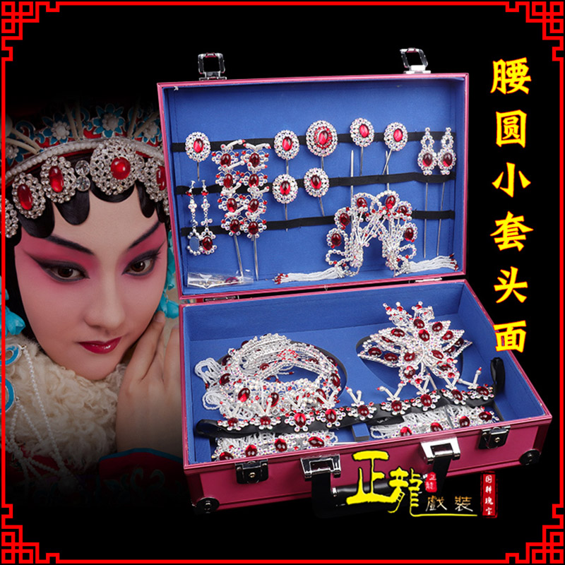 南阳京戏剧头饰花旦包头青衣小姐头饰腰圆小套头面