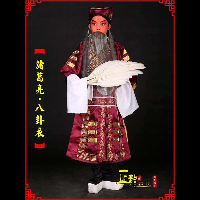 南阳京剧诸葛亮法衣吕洞宾道袍普八卦衣